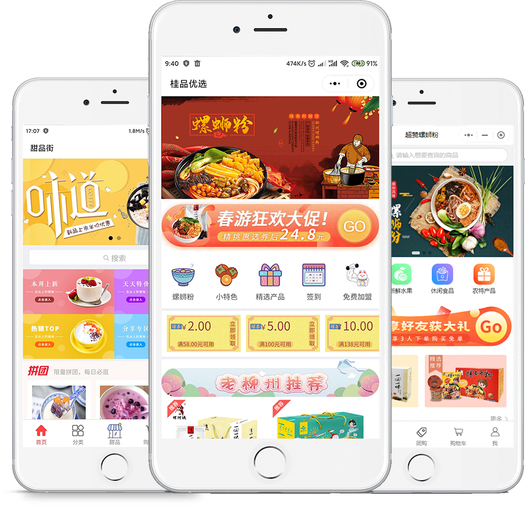 >小程序商城、分銷(xiāo)商城、H5商城