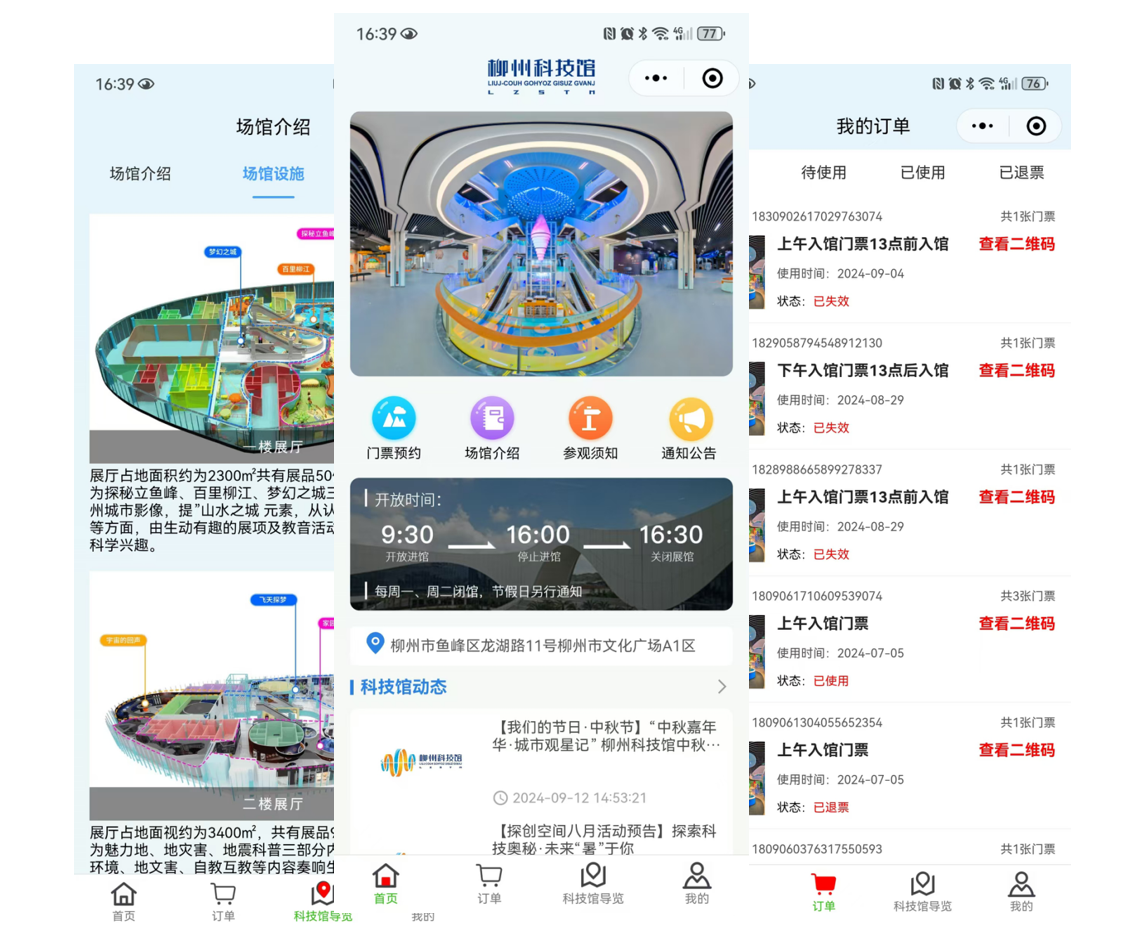 >智慧電子票務(wù)小程序、門(mén)票預(yù)約小程序
